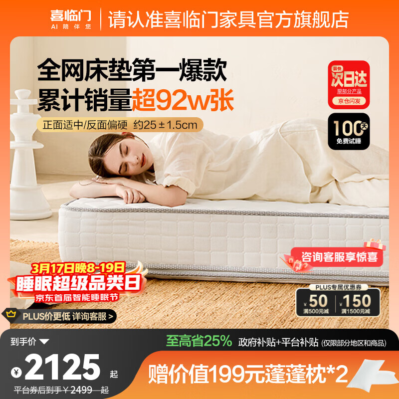喜临门白骑士床垫国家补贴加厚进口乳胶护脊黄麻 独袋弹簧家用 白骑士plus【指定尺寸闪送】-厚25cm 1.8*2米