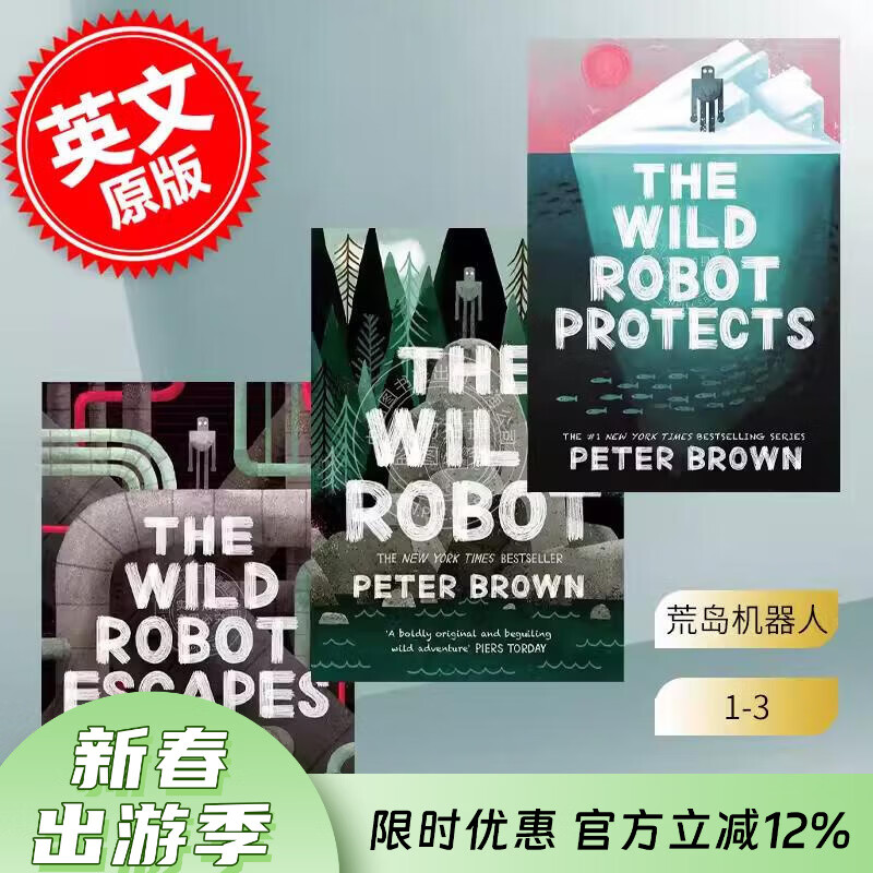 现货 荒野机器人1-3 套装系列 凯迪克奖插画师作品 彼得布朗 Peter Brown 机器人冒险插画故事书 英文原版 The Wild Robot荒岛机器人