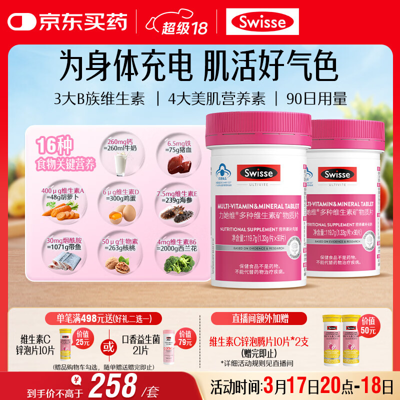 Swisse斯维诗力她维女士复合维生素矿物质片 含维生素B族维DEA 90片*2瓶