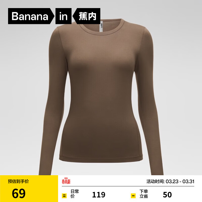 蕉内（Bananain）热皮保暖内衣女士打底衫圆领美体肌底衣棉感发热抗菌防静电秋衣 【圆领】琉璃棕 M