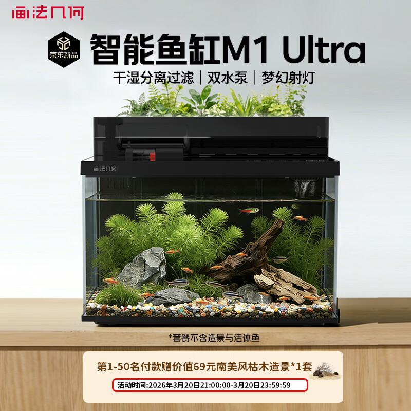 画法几何智能鱼缸一体自循环 M1 Ultra 两栖生态鱼缸接入米家APP自动喂食