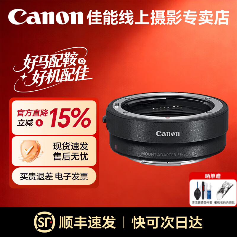 佳能镜头转接环 EF-EOS R（RF转接EF镜头）适用RP R3 R5 R6 R7 R8 R10 R50等 原装EF-EOS R转接环