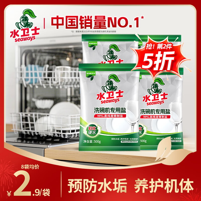 水卫士洗碗机专用洗碗盐 洗碗机盐软化水质 洗碗机耗材全机型水卫仕2kg