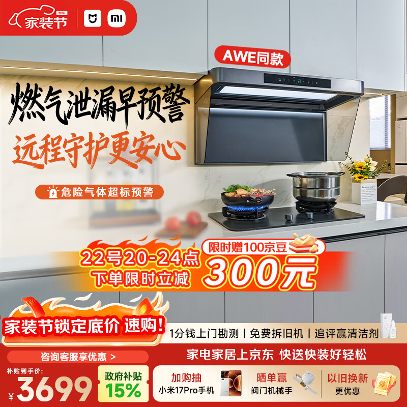 米家小米抽吸油烟机净烟机P2 以旧换新 家用大吸力 上门安装 燃气泄漏监测 免拆洗可配燃气灶MJ06CY