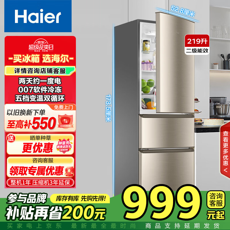 海尔（Haier）家电冰箱小型三开门219升家用大容量冷藏冷冻两用007软冷冻节能超薄以旧换新补贴BCD-219LHC3E0YH 【节能省电】219升三门+中门软冷冻+7档调温