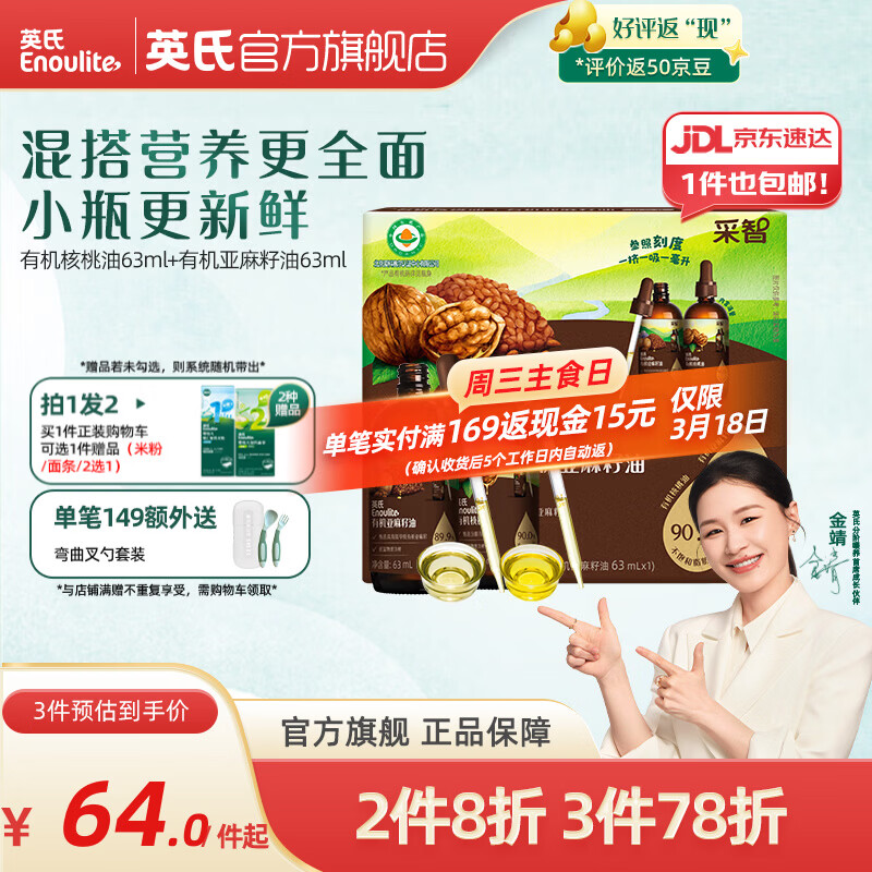 英氏采智有机核桃牛油果亚麻籽油儿童热炒凉拌食用油组合油 【黄金组合】核桃油+亚麻籽油