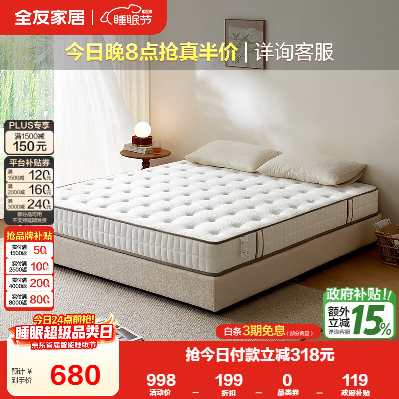 全友家居天然椰棕独立弹簧硬床垫子席梦思静音床垫乳胶床垫1.8米x2米 椰岛0胶·Slim【高箱床标配】1.8*2.0m床垫（15cm厚）