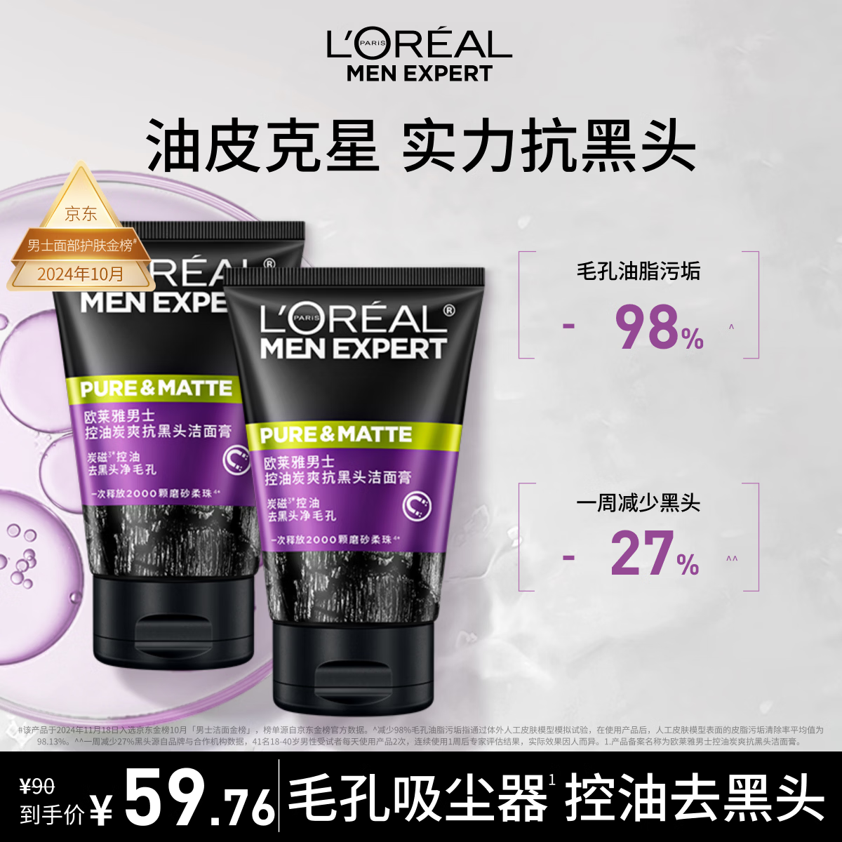 欧莱雅男士专用抗黑头洁面100ml*2控油祛痘去角质洗面奶护肤品