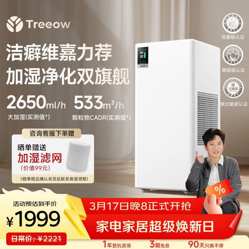 树新风G2pro无雾加湿器【维嘉同款】加湿净化器一体机家用卧室除过敏原除甲醛客厅空气净化器保湿礼品