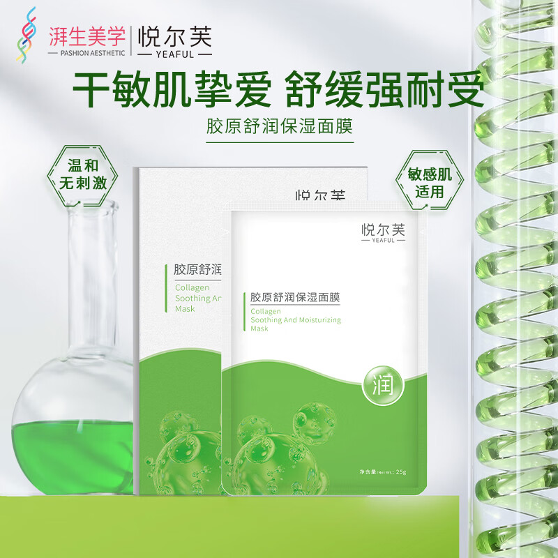 悦尔芙胶原蛋白舒润补水保湿面膜呵护肌肤舒润弹性补水锁水面膜 拯救干性肌·舒润绿膜2盒（10片） 拯救干性肌·舒润绿膜