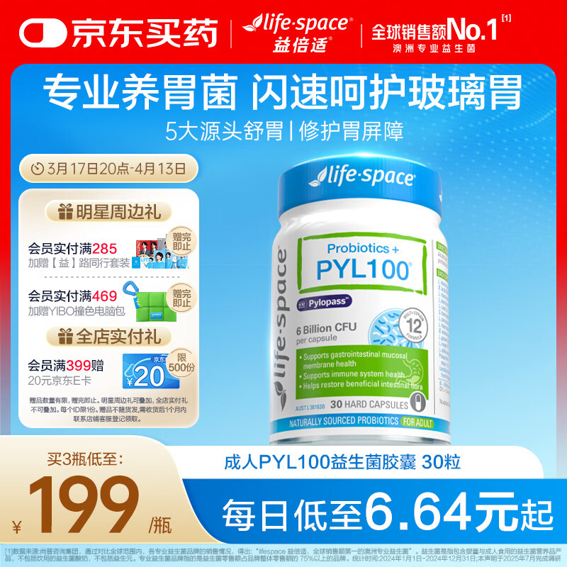 Life Space益倍适PYL100益生菌澳洲pylopass罗伊氏乳杆菌30粒【王一博同款】