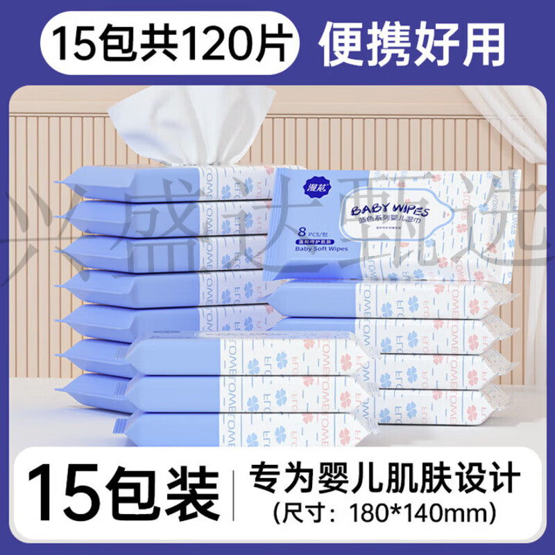 漫花婴儿湿巾小包便携随身手口屁专用儿童宝宝家用湿纸巾 15包 店长 1包 尝鲜装
