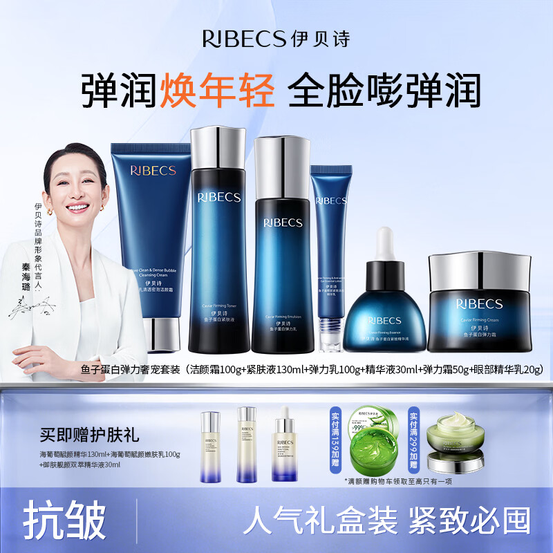伊贝诗【热销推荐】鱼子精华蛋白提拉紧致淡化干纹紧致护肤品套装 鱼子蛋白【礼盒版6件套】
