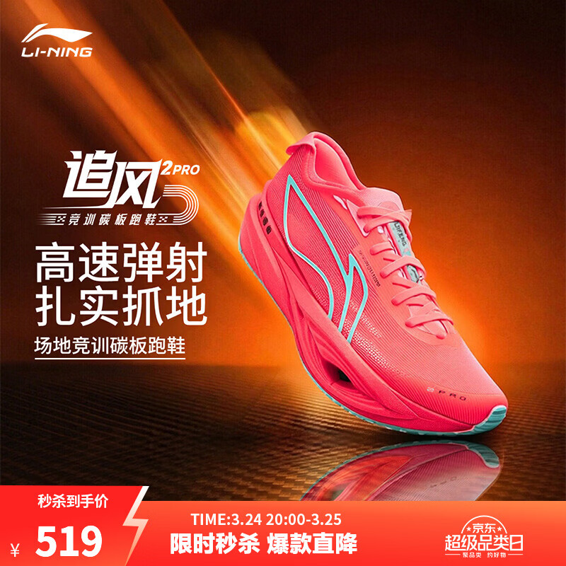 李宁追风pro2丨透气碳板跑步鞋减震男女中考体测专业竞速训练运动鞋 荧光海棠红-5 42