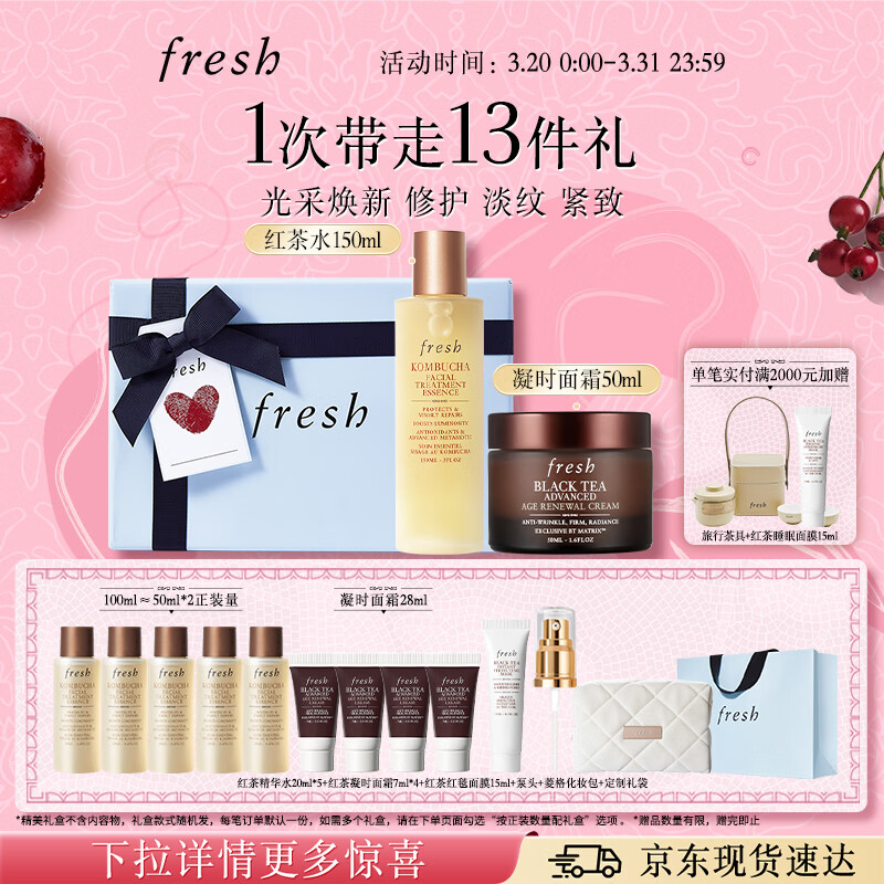 Fresh馥蕾诗红茶淡纹塑颜礼盒(精华水150ml+面霜50ml) 生日礼物送女友
