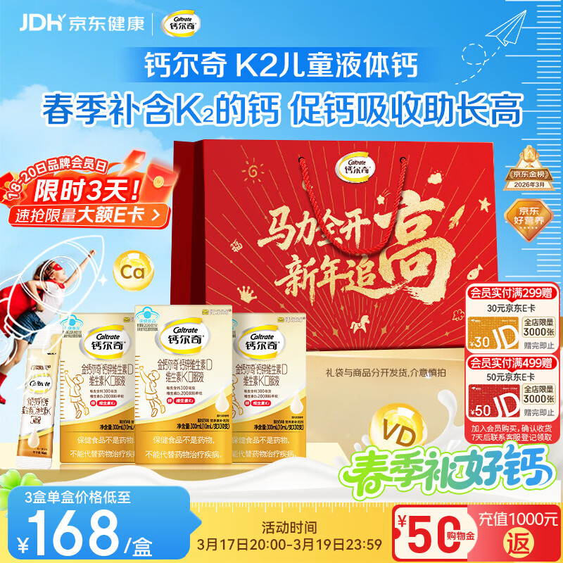 钙尔奇儿童液体柠檬酸钙90支 4岁+青少年助成长钙锌维生素DK VK2补钙片