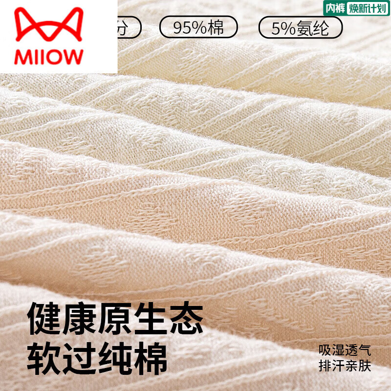 猫人(MiiOW)女士内裤女纯棉10A抗菌2026新款无痕高腰收腹a类全棉档宽松三角裤 四色各一--logo版 4条 L 【适合100-120斤】