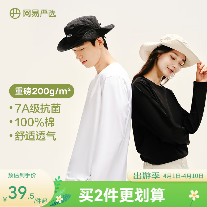 网易严选200g重磅棉7A级抗菌纯棉长袖T恤男女同款打底衫秋 米白色 L