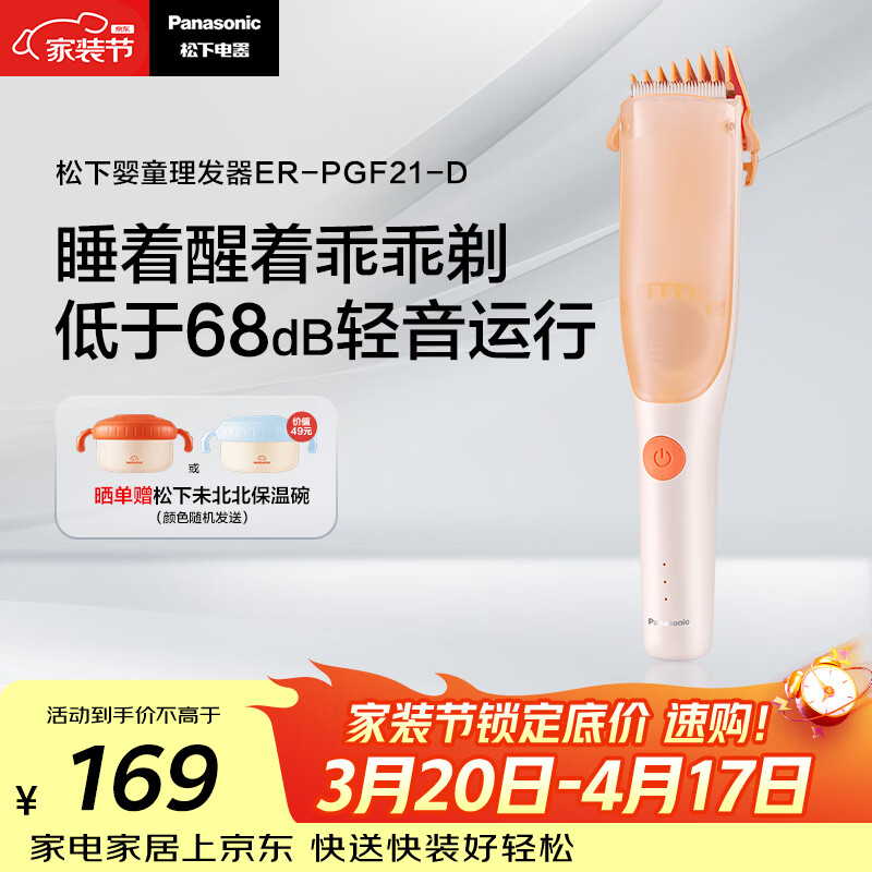 松下（Panasonic）婴儿理发器 电推子 儿童推发器 家用轻音不伤头皮 推剃修剪发 自动吸发 可水洗ER-PGF21-D