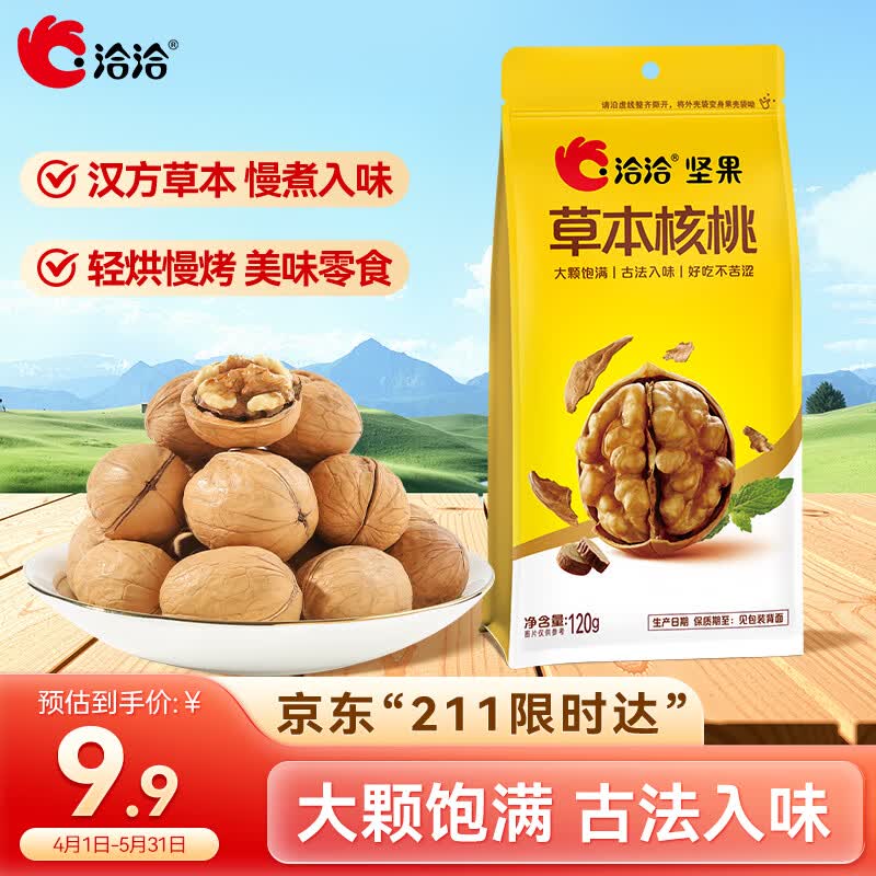 洽洽草本核桃120g袋装坚果炒货休闲零食小吃节日日送礼