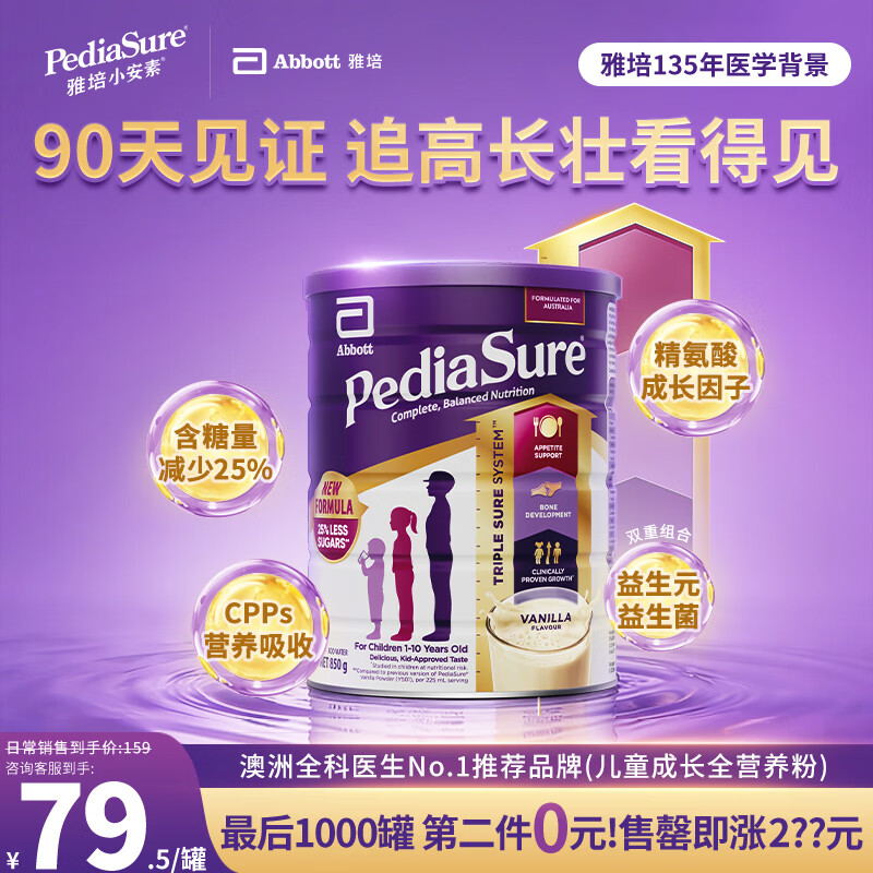 雅培澳洲版小安素儿童成长全营养粉低糖1-10岁 香草味850g效期26.8