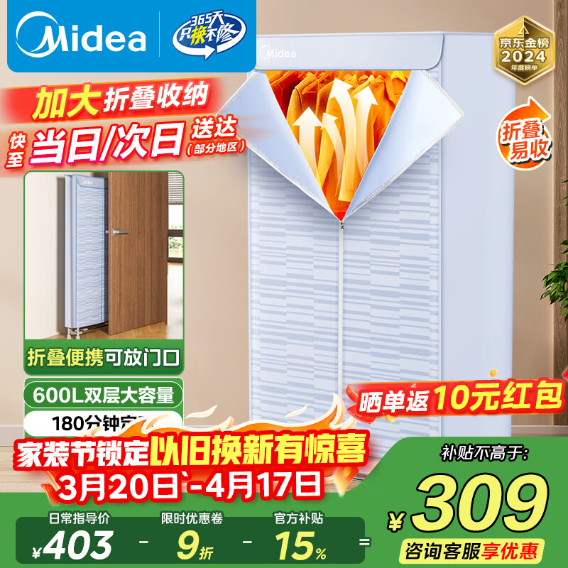 美的（Midea）【可折叠易收纳】干衣机烘干机家用婴儿衣物护理机消毒脱水机小型便携一体式烘衣机HBGJ15C1
