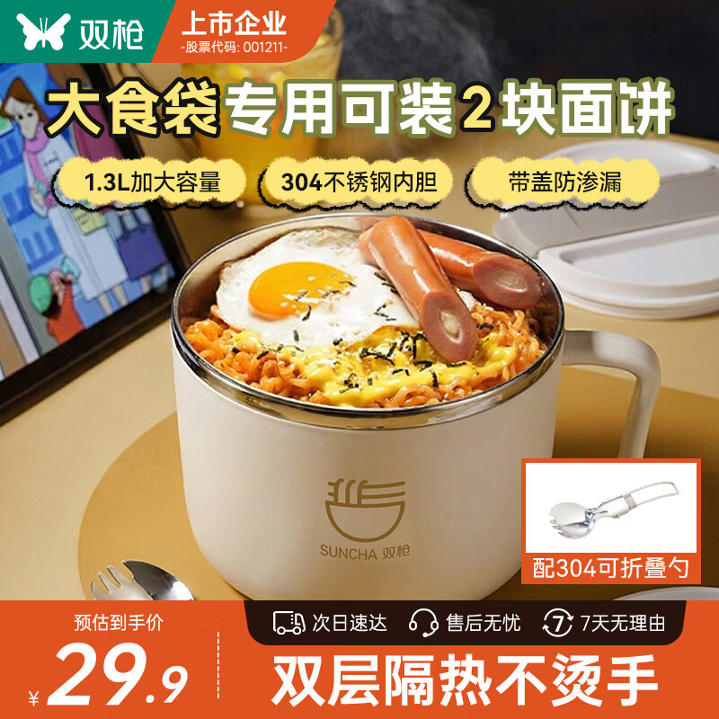 双枪304不锈钢泡面碗 学生上班族食品级饭盒带盖防烫配餐具大容量白色