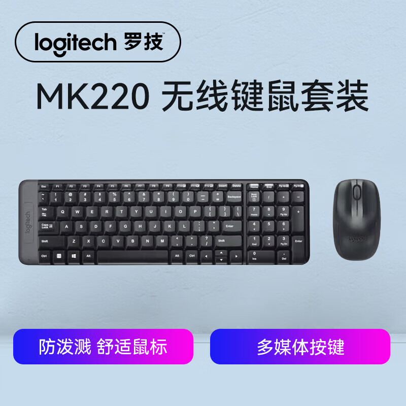 罗技（Logitech）正品无线键盘鼠标套装台式笔记本电脑家用办公有线键鼠套装 炫酷黑-MK220键鼠套装
