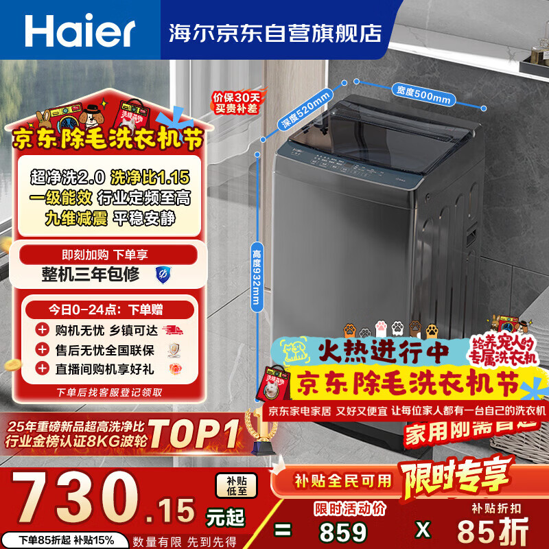 海尔（Haier）全自动波轮洗衣机8KG小型 家用宿舍出租房 超高洗净 一级能效 家电国家补贴 京东自营XQB80-Z10D0