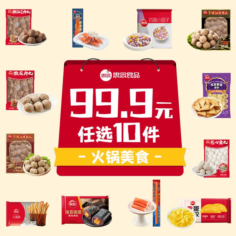 思念火锅食材丸子 撒尿肉丸牛筋丸牛肉丸鱼丸蛋饺烧烤丸子关东煮 一口鲜手剥大虾滑80g