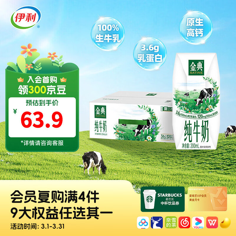 伊利金典纯牛奶200ml*24盒整箱 3.6g优质乳蛋白 礼盒装 