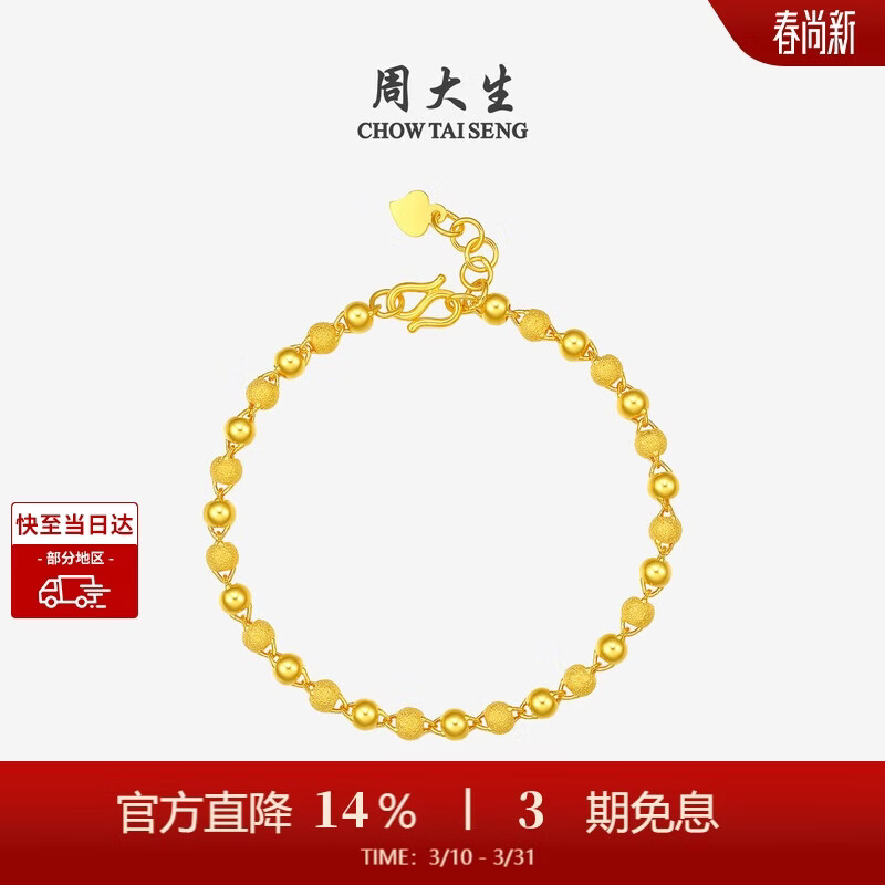 周大生黄金手链女足金光砂金珠链手串砂面生日礼物送女友 6.19g