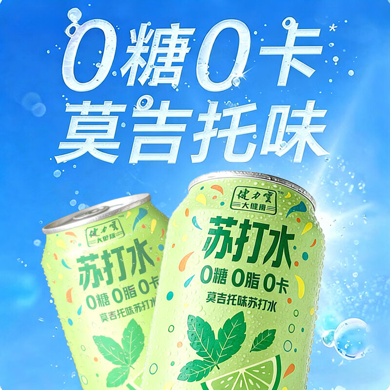 健力宝（JIANLIBAO）莫吉托白桃味苏打水无糖维C可乐激爽330ml*12罐0糖0脂0卡气泡水 健力宝莫吉托苏打水330ml*12罐
