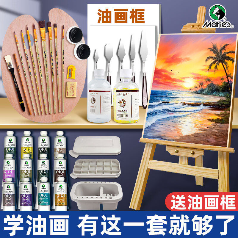 牌油画料套装初学者专用12色24色油彩染料工具框洗笔调 进阶款油画套装28件桌面画架 32色50ml油画支