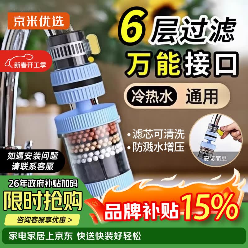 京米优选水龙头过滤器接口净水过滤器通用可旋转防溅花洒万向增压 