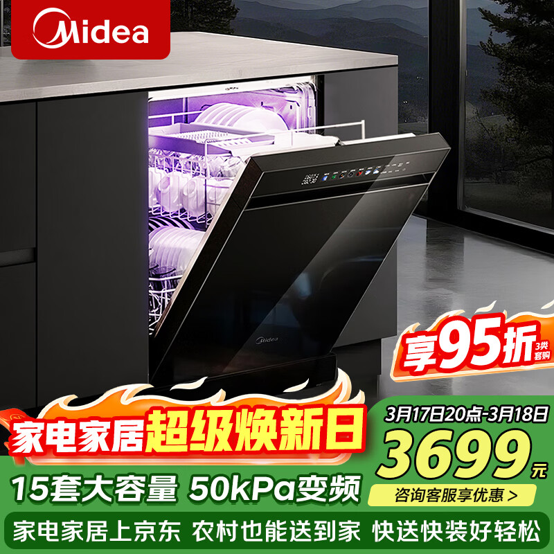 美的（Midea）洗碗机嵌入式家用全自动独立式15套大容量50kPa变频可台面式消毒柜一体机一级能效【RX600S Max】 嵌入式 独立式两用【大15套变频超净节能】
