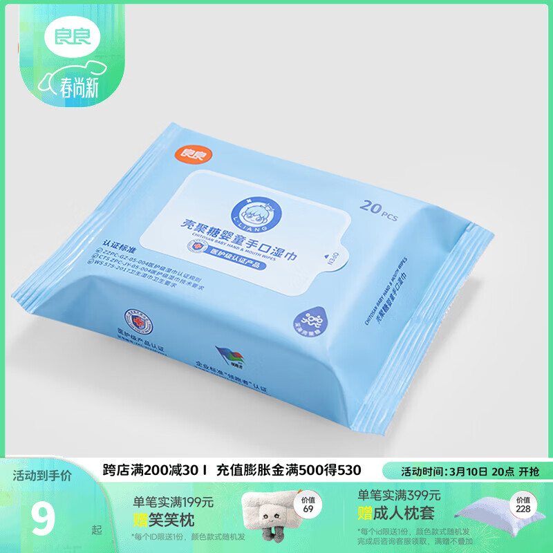 良良（liangliang）婴儿湿巾壳聚糖手口专用湿巾带盖宝宝新生儿屁屁加厚湿纸巾 【壳聚糖】 20抽 1包