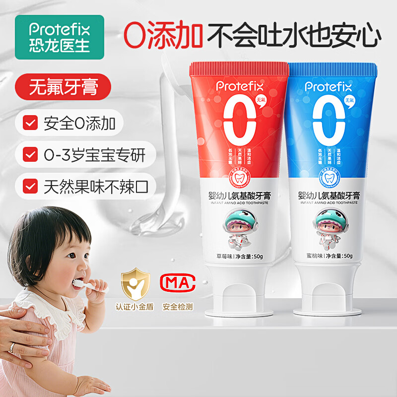 恐龙医生宝宝牙膏一岁半无氟可0到1-2两-3岁儿童不吞咽婴幼儿专用婴儿牙刷 【不会吐水宝宝】0氟草莓味*1