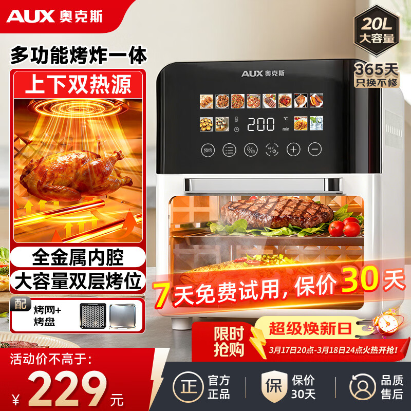 奥克斯（AUX）空气炸锅20L家用2026年新款可视窗口大容量上下双热源免翻面全自动多功能触屏烤箱一体机金属内腔