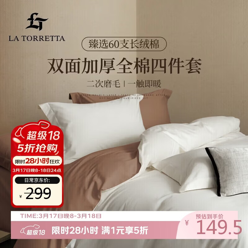 La Torretta床上四件套加厚全棉100%纯棉 60支全棉加厚床单被套 200*230cm
