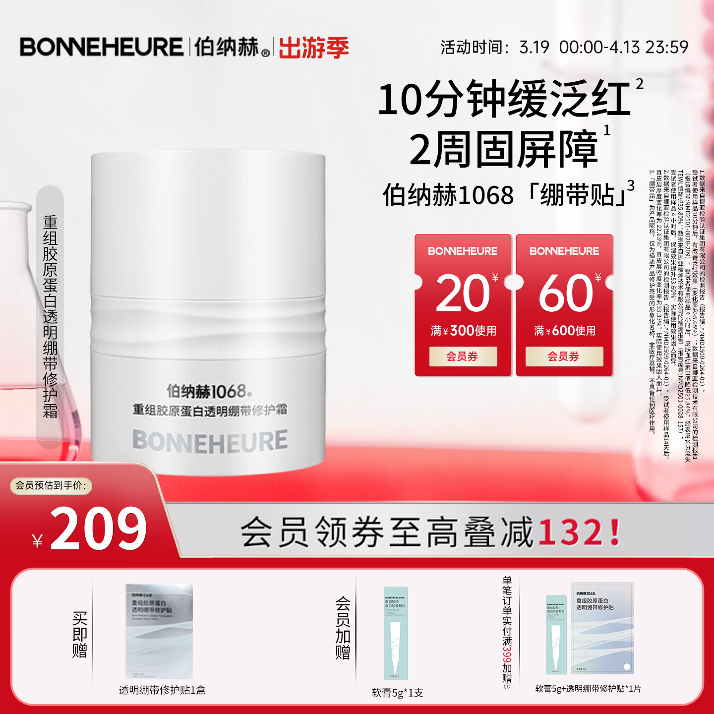 伯纳赫1068重组胶原蛋白透明绷带修护霜舒缓保湿滋润面霜护肤品