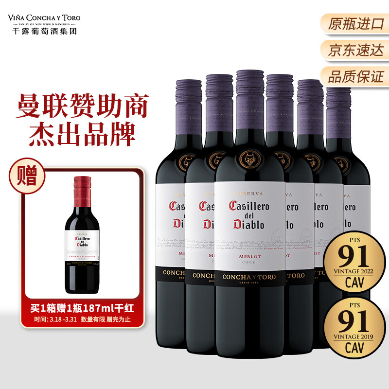 红魔鬼（Casillero del Diablo）珍藏梅洛干红葡萄酒 750ml*6瓶整箱装 智利原瓶进口红酒