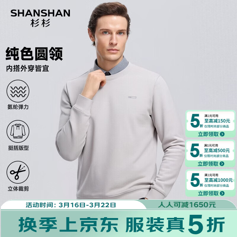 SHANSHAN杉杉长袖T恤男春季新休闲简约经典圆领卫衣男士百搭透气纯色内搭 米色 M /170