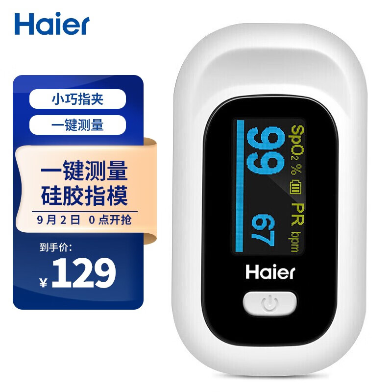 海尔Haier血氧仪YK-80C价格走势与评测