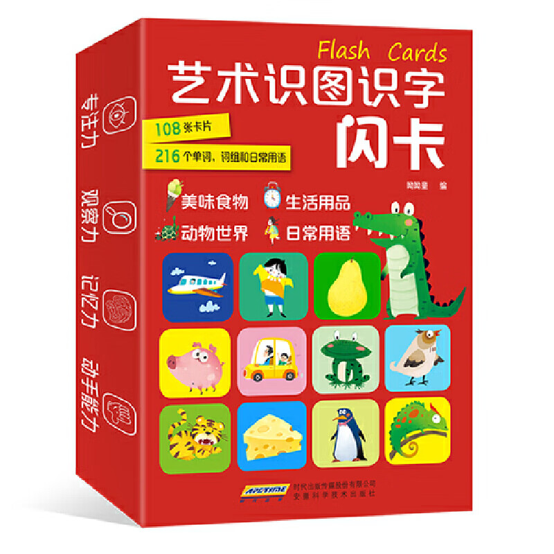 艺术识图识字闪卡