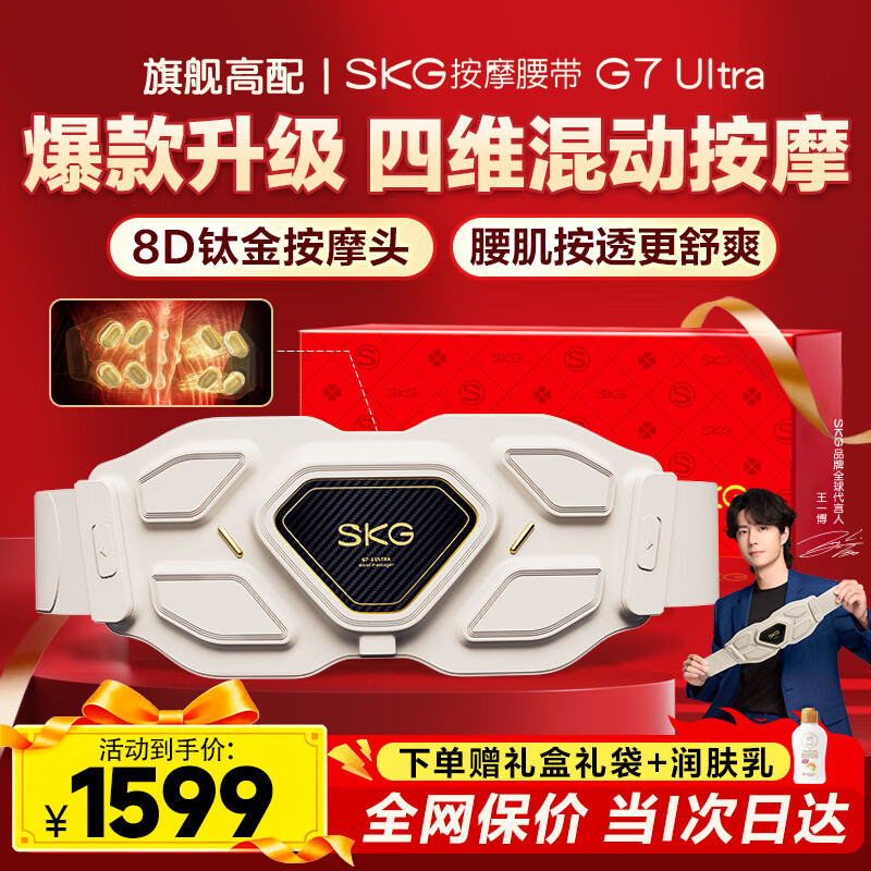SKG腰部按摩器金腰带智能热敷物理揉捏按摩仪隐形暖宫护腰带生日父母亲节礼物伴手礼实用送男女友老婆 【高档限定礼盒】金腰带G7Ultra升级款