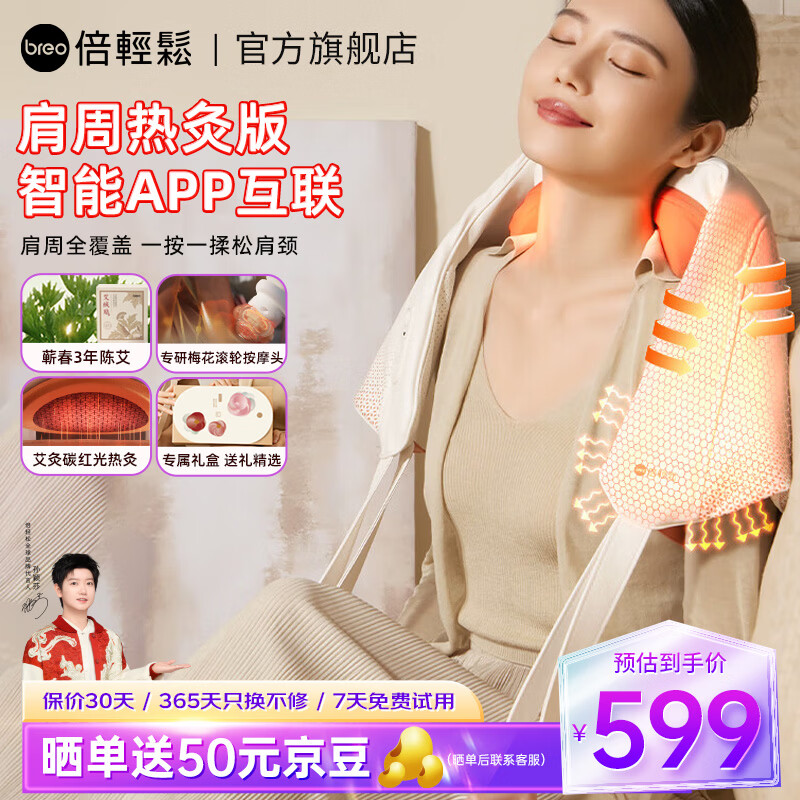 倍轻松（breo）【官方店】【孙颖莎同款】颈椎按摩器 N6mini2代肩周热灸 按摩仪披肩肩颈斜方肌生日年会 新年礼物 【重磅新品】N6mini-2代【肩周热灸版】