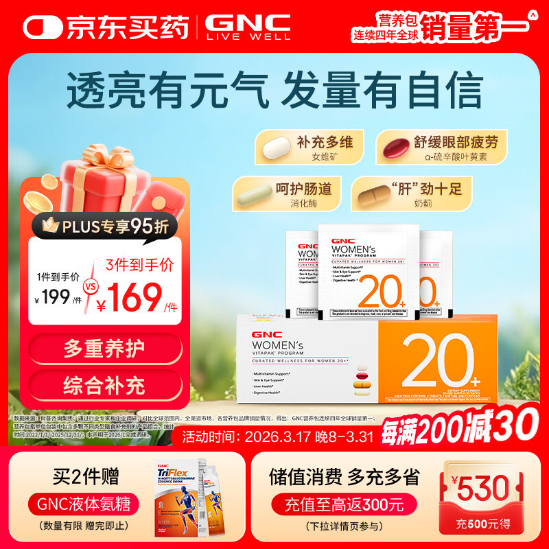 GNC健安喜女性20+营养包30包 复合维生素矿物质熬夜抗糖护眼