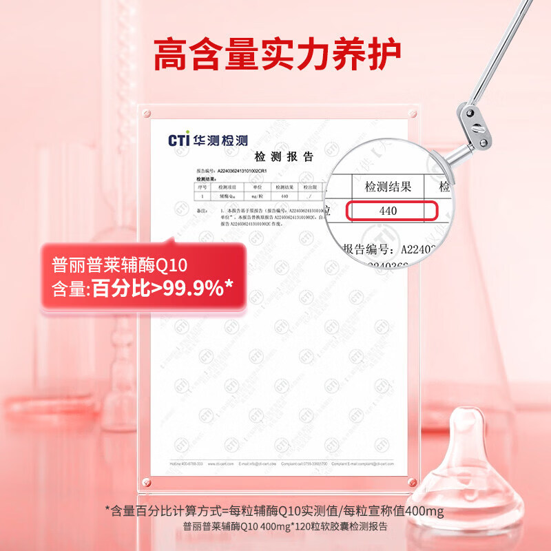 普丽普莱辅酶q10软胶囊美国原装进口保护心脏备孕 普丽普莱辅酶q10 240粒*2瓶