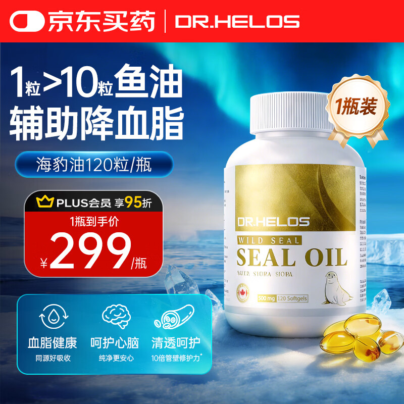 Dr.Helos海豹油胶囊Omega3非鱼油成人中老年心脑血管辅助降血脂120粒*1瓶